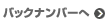 BackNumber
