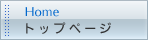 home �g�b�v�y�[�W